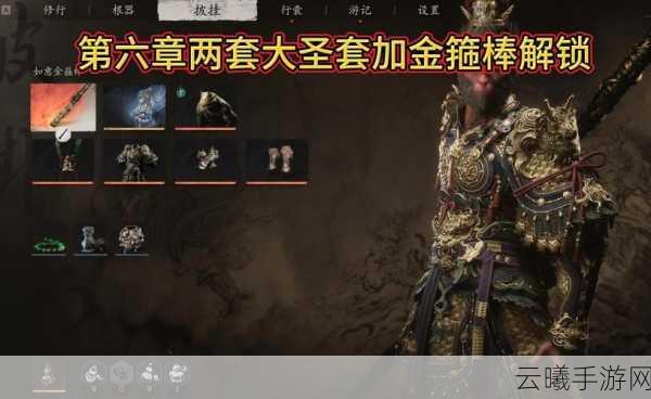 黑神话，悟空乌金套装材料全解析及趣味玩法揭秘