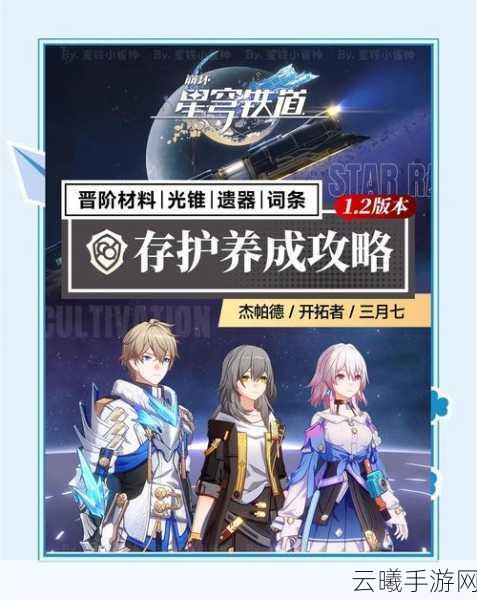 崩坏，星穹铁道存护命途深度解析与趣味玩法揭秘