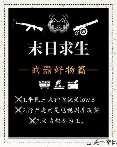 生化危机2重制版手游，全面剖析武器威力排行与伤害深度解析，探索末日生存新玩法