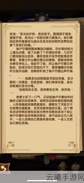 剑与远征埃卢尔德揭秘,深度探索神谕教士技能奥秘与独特玩法