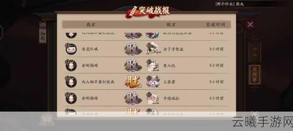 阴阳师阴阳寮结界突破全攻略,玩法与奖励深度解析