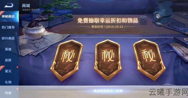 王者荣耀云梦泽的馈赠活动全攻略,探索神秘水域,赢取珍稀奖励