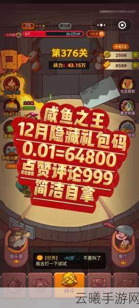 咸鱼之王卡关刷箱子攻略，解锁无限乐趣的秘籍
