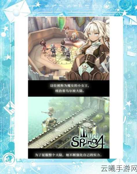 魔女之泉4探索神秘米拉克神泉,位置与趣味玩法揭秘