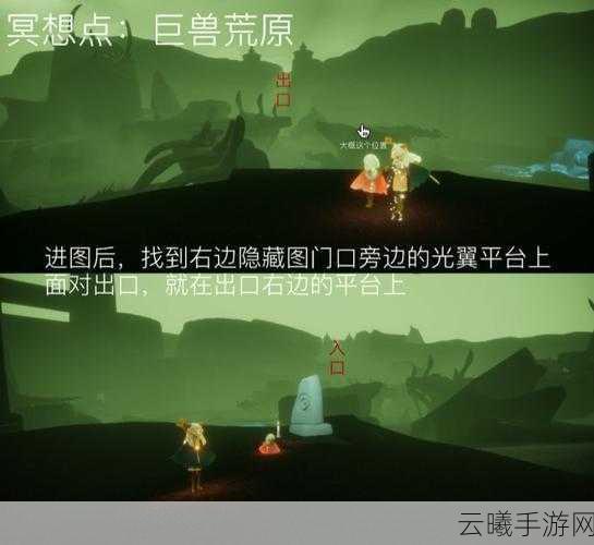 光遇巨兽荒原神坛冥想位置及趣味玩法揭秘