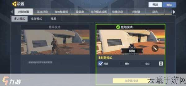 使命召唤手游深度攻略,如何设置左右探头及趣味玩法揭秘