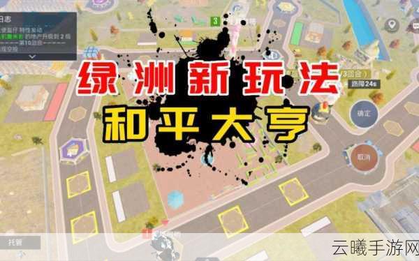 和平精英广州外围宝藏挑战全攻略,解锁趣味新玩法!