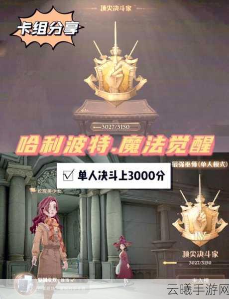 哈利波特，魔法觉醒双人决斗卡牌组搭配全攻略