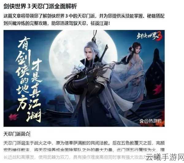 剑侠世界3顶尖PVP职业深度剖析，天忍PK战术全揭秘与趣味玩法探索