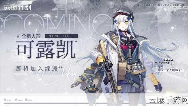 少女前线，云图计划角色培养全攻略，解锁能力飙升的终极秘诀！