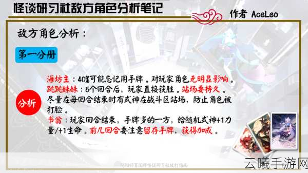 阴阳师百闻牌怪谈研习社第二册第3关深度攻略与趣味玩法揭秘