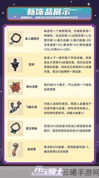 元气骑士中重生十字章,满状态复活的奇迹武器深度解析