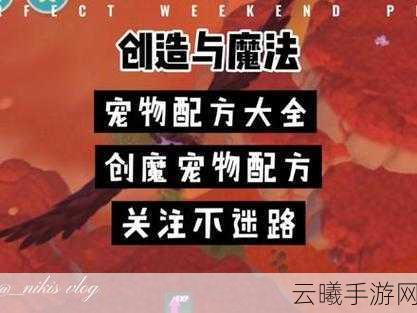 创造与魔法高山岚羊饲料保底揭秘及趣味玩法探索