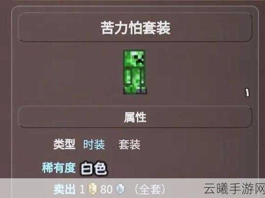 泰拉瑞亚禁忌套装获取攻略及趣味玩法揭秘