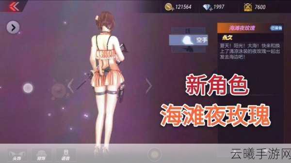 穿越火线手游，揭秘海滩夜玫瑰的获取之道与趣味玩法