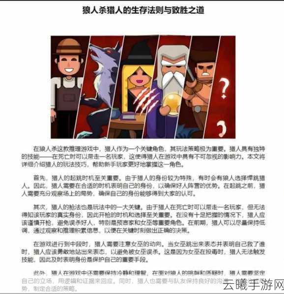 天天狼人杀猎人策略深度揭秘，巧妙跳身份与身份选择的艺术全攻略