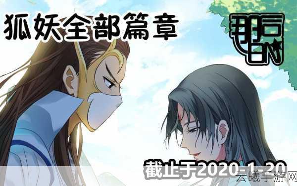 狐妖小红娘手游红仙令作用全解析及趣味玩法揭秘