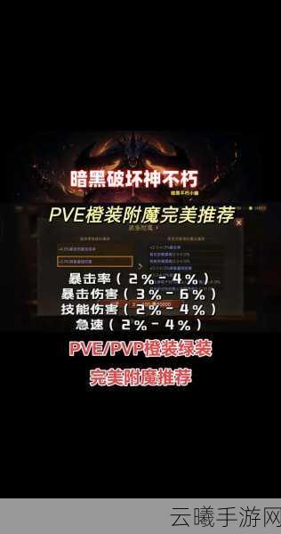 暗黑破坏神，不朽不氪金职业推荐及趣味玩法揭秘