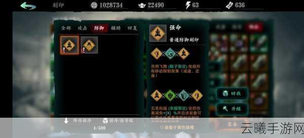 影之刃3,深入揭秘刻印槽重置功能,解锁全新战斗体验