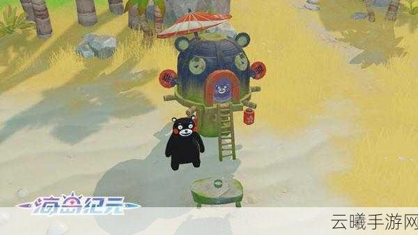 海岛纪元联动宠物熊本熊获取攻略及趣味玩法介绍