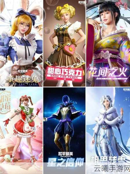 和平精英星之信仰套装下架倒计时,探索宇宙级战斗乐趣!