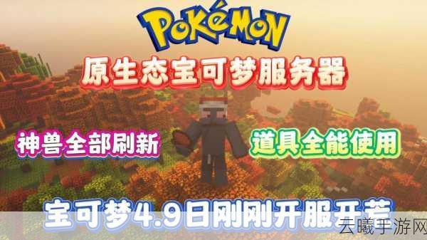 我的世界精灵宝可梦版MOD宣布永久关闭,但回忆与创意永不落幕