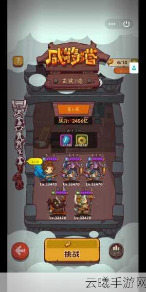 咸鱼之王咸将塔7-10层通关秘籍与趣味玩法揭秘