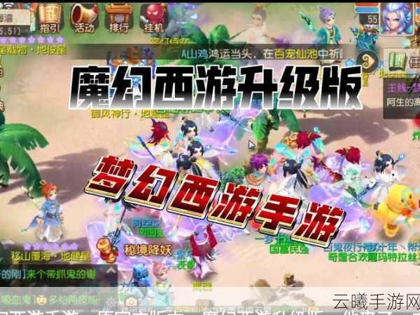 西游神魔决春节八大主题活动,打造别样新春手游盛宴
