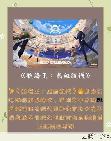 航海王热血航线体力恢复全攻略，驰骋伟大航路的续航秘籍