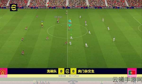 实况足球历代评分揭晓,探索足球世界的无限激情与创新玩法