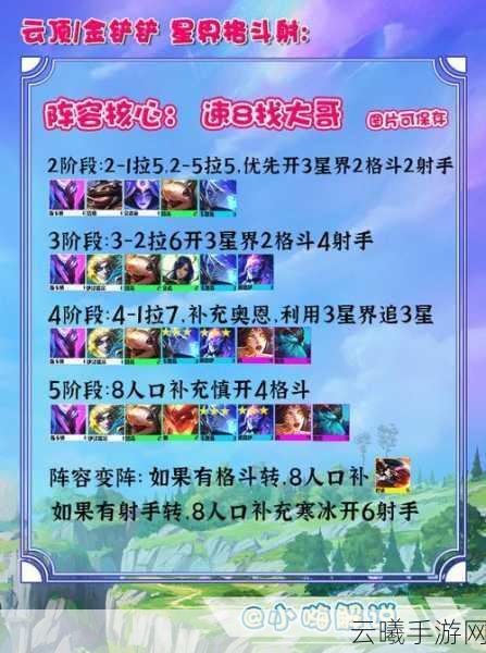 云顶之弈星界射手蛙高效运营策略与技巧详解，解锁全新趣味玩法！