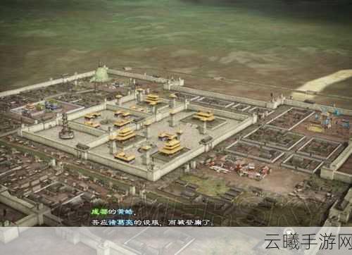 三国志13手游214年益州平定剧本刘禅战报，策略与权谋的巅峰对决