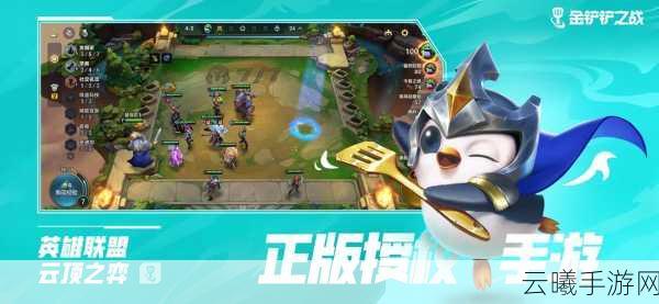 金铲铲之战并非拳头开发，但同样精彩纷呈！