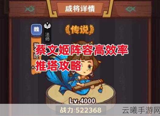 咸鱼之王深度攻略,解锁并玩转华丽辅助角色蔡文姬