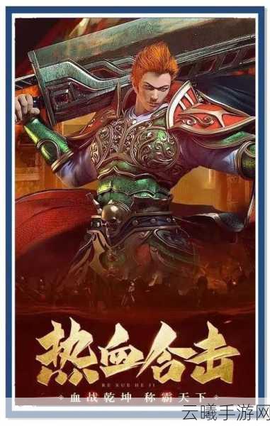 合击神途游戏下载,重温热血战斗,经典传奇再续新篇章