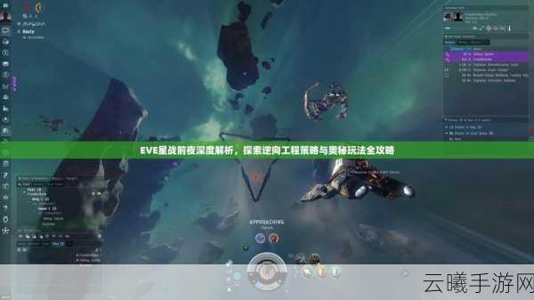Eve二级任务攻略,深度解析与趣味玩法探索
