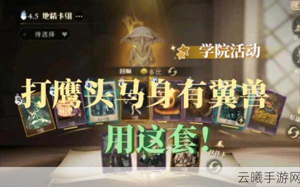 哈利波特，魔法觉醒海格小屋鹰头马身有翼兽保护全攻略