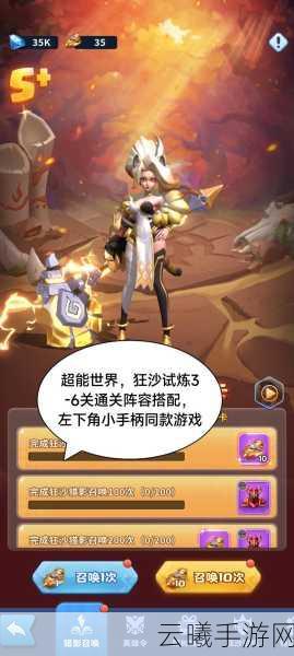 超能世界大蛮神试炼全攻略，解锁你的超凡之力！