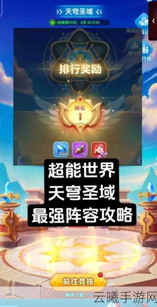 超能世界大蛮神试炼全攻略,解锁你的超凡之力!
