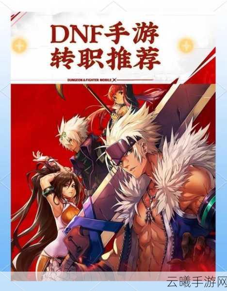地下城与勇士手游,揭秘下一个五转职业,全新玩法等你来战!