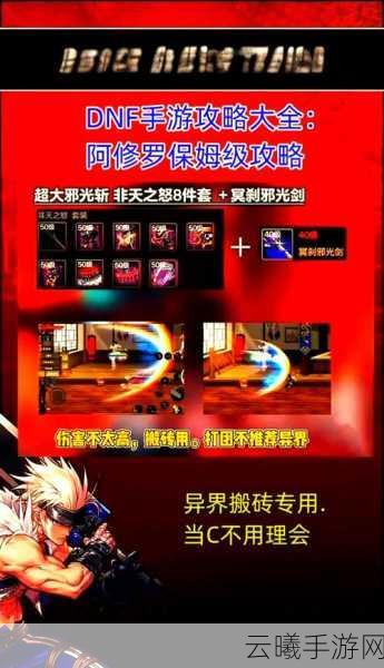 DNF手游修罗职业武器幻化推荐,解锁炫酷外观,探索极致战斗美学