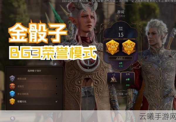 博德之门3遗物抉择，盖尔遗物背后的秘密与趣味玩法深度解析