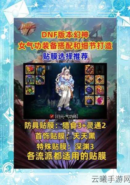 DNF女漫游TB7隔阂之心套加点全攻略，资源管理、实战技巧与最大化套装价值