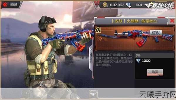 CF手游深度揭秘,觉醒系统全面革新,点燃战斗激情新纪元!