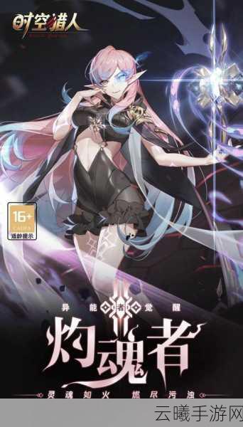 时空猎人虚空之境深度解析,全面攻略解锁你的终极战斗潜能