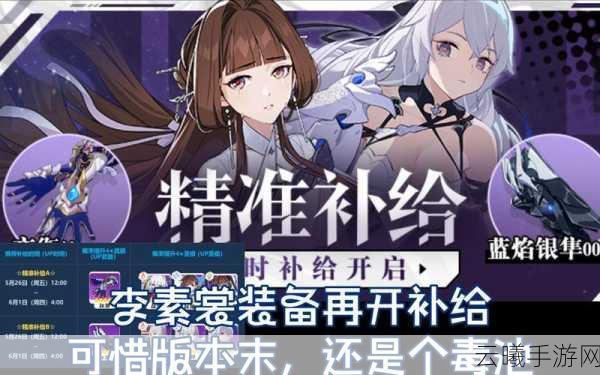 崩坏3收割之锋精准补给活动全攻略,解锁新玩法,畅享补给盛宴,赢取豪华奖励!
