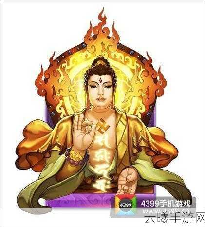 欢乐西游如来实战深度解析与满级属性全览,探索西天取经新纪元