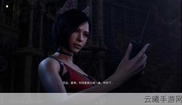 生化危机2重制版手游深度攻略,艾达篇,解锁全新冒险之旅