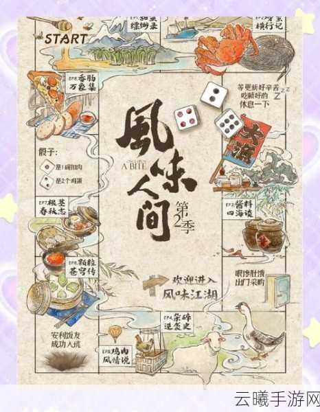 天涯明月刀手游人间风味三探索指南，解锁全新美食与奇遇