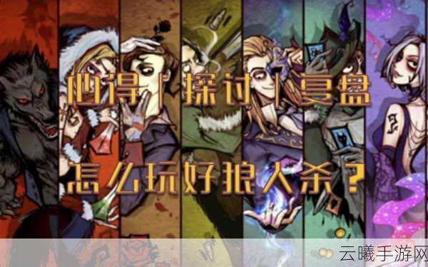 天天狼人杀安卓版震撼发布，逻辑推理与社交的完美融合！